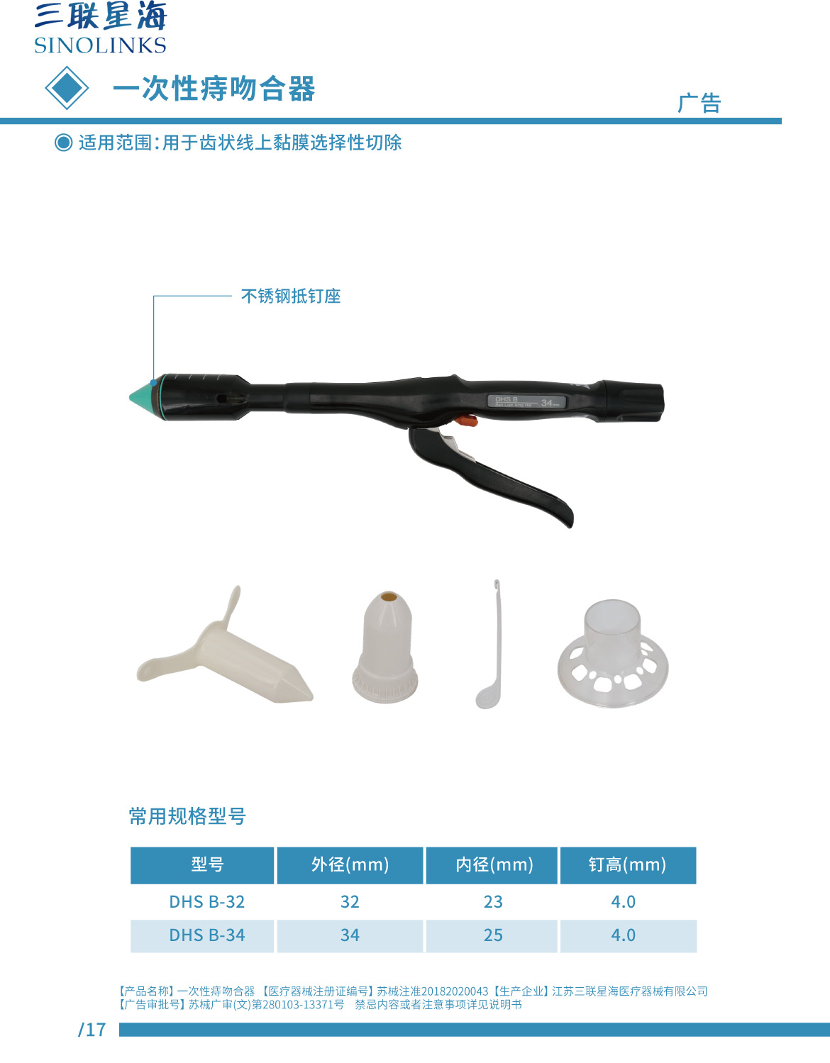 痔吻合器 蘇械注準 20182020043.jpg