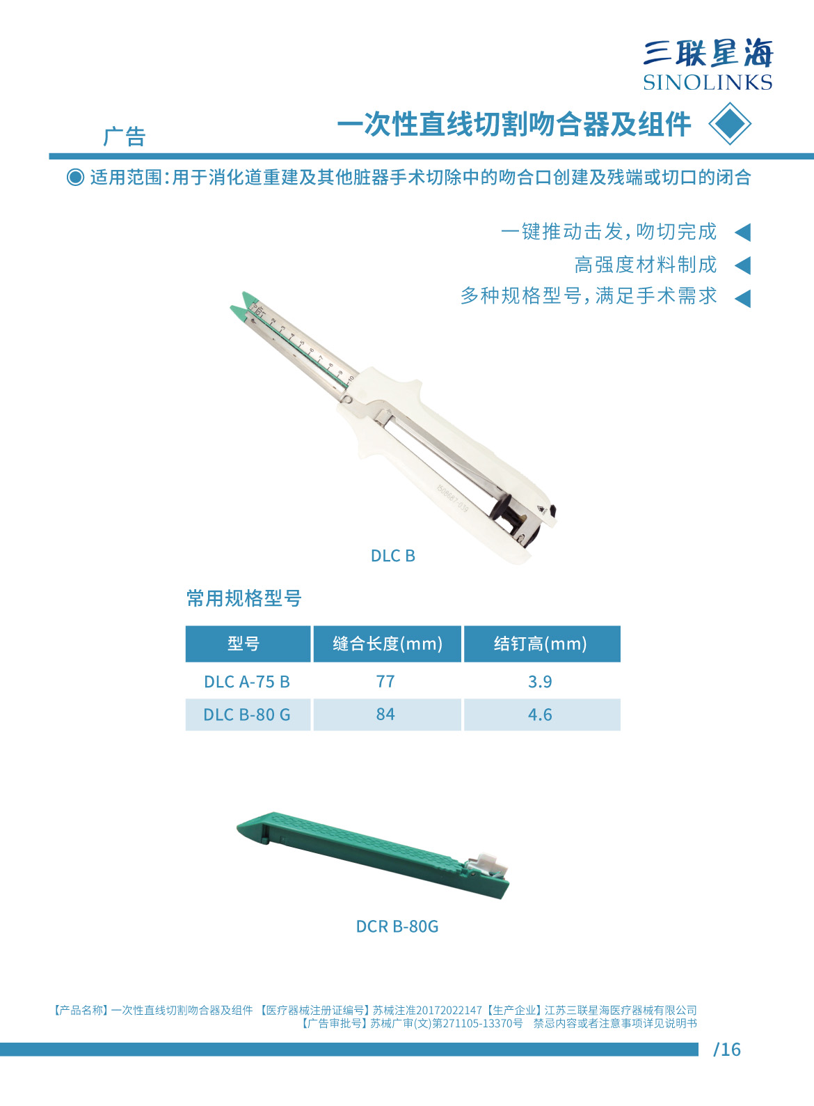 直線吻合器 蘇械注準20172022147.jpg