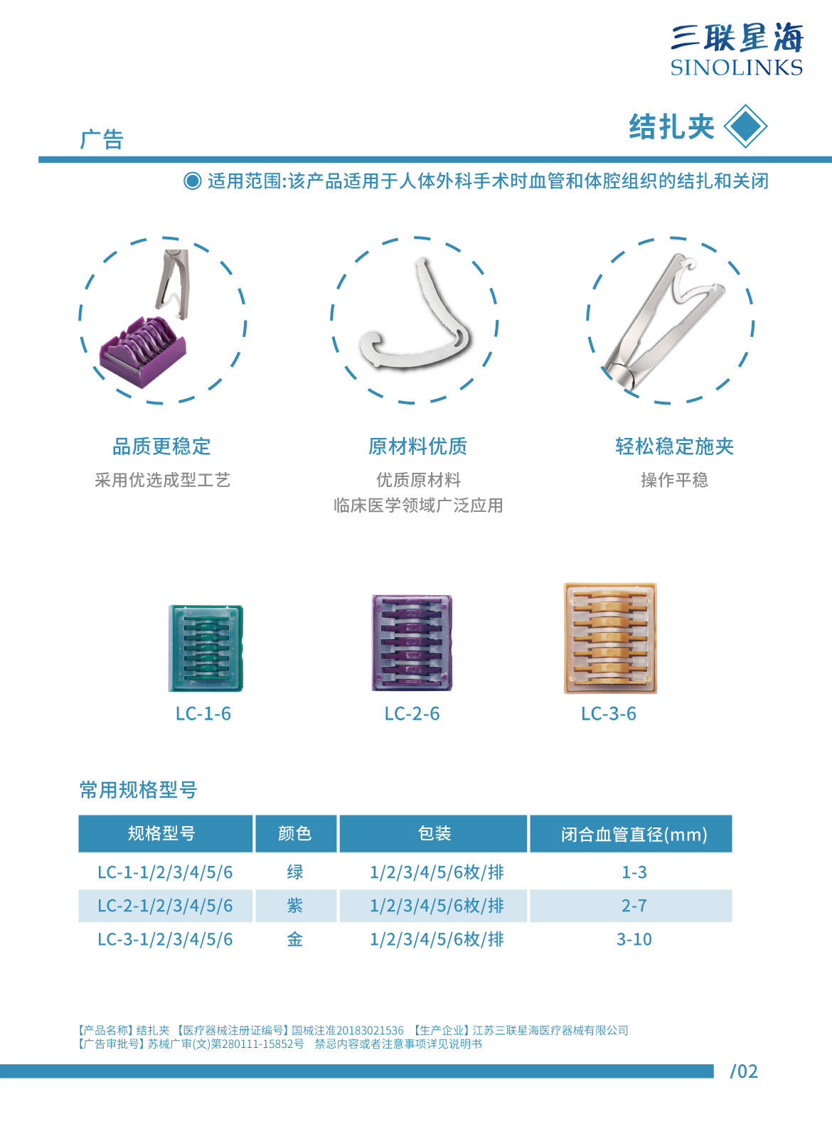 結扎夾 國械注準20183021536.jpg