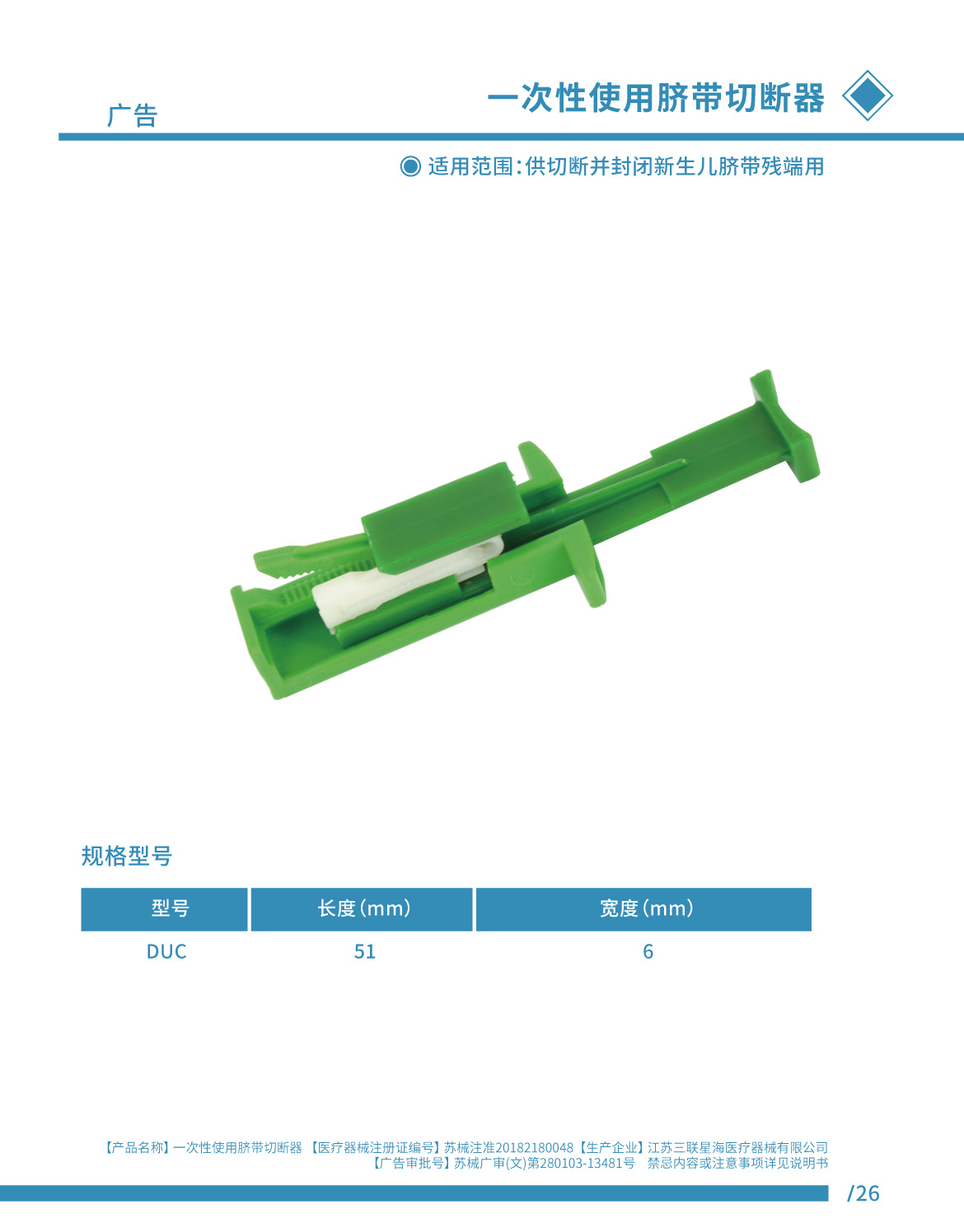 臍帶切斷器 蘇械注準20182180048.jpg